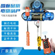 CD1Type steel wire rope electric hoistCDSingle speed electric hoist